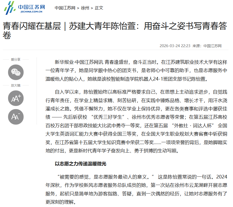 【中国江苏网】青春闪耀在基层｜苏建大青年陈怡萱：用奋斗之姿书写青春答卷
